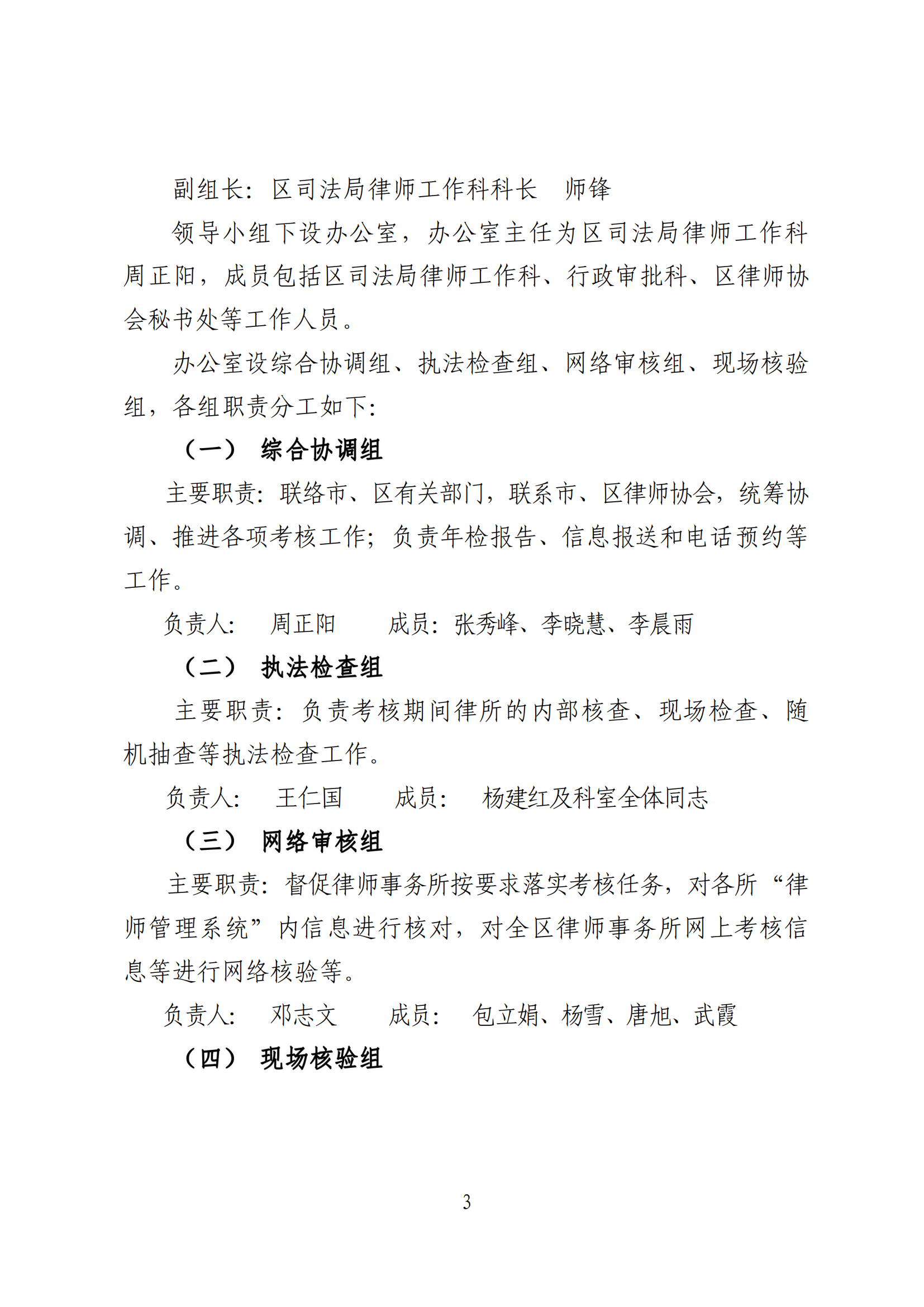 北京市海淀区司法局2021至2022年度海淀区律师事务所检查考核工作方案_01.png