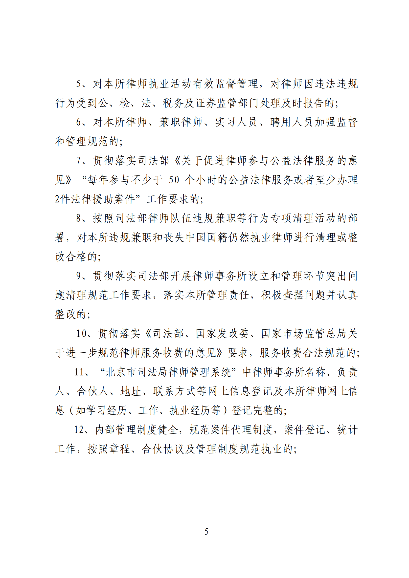 北京市海淀区司法局2021至2022年度海淀区律师事务所检查考核工作方案_03.png