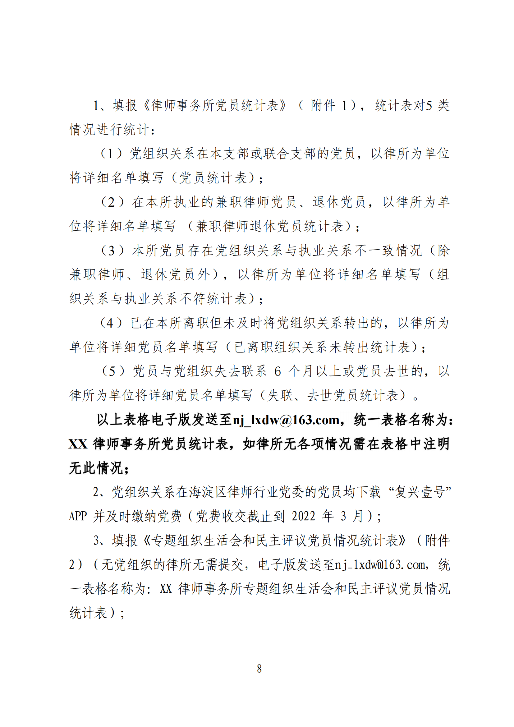 北京市海淀区司法局2021至2022年度海淀区律师事务所检查考核工作方案_06.png