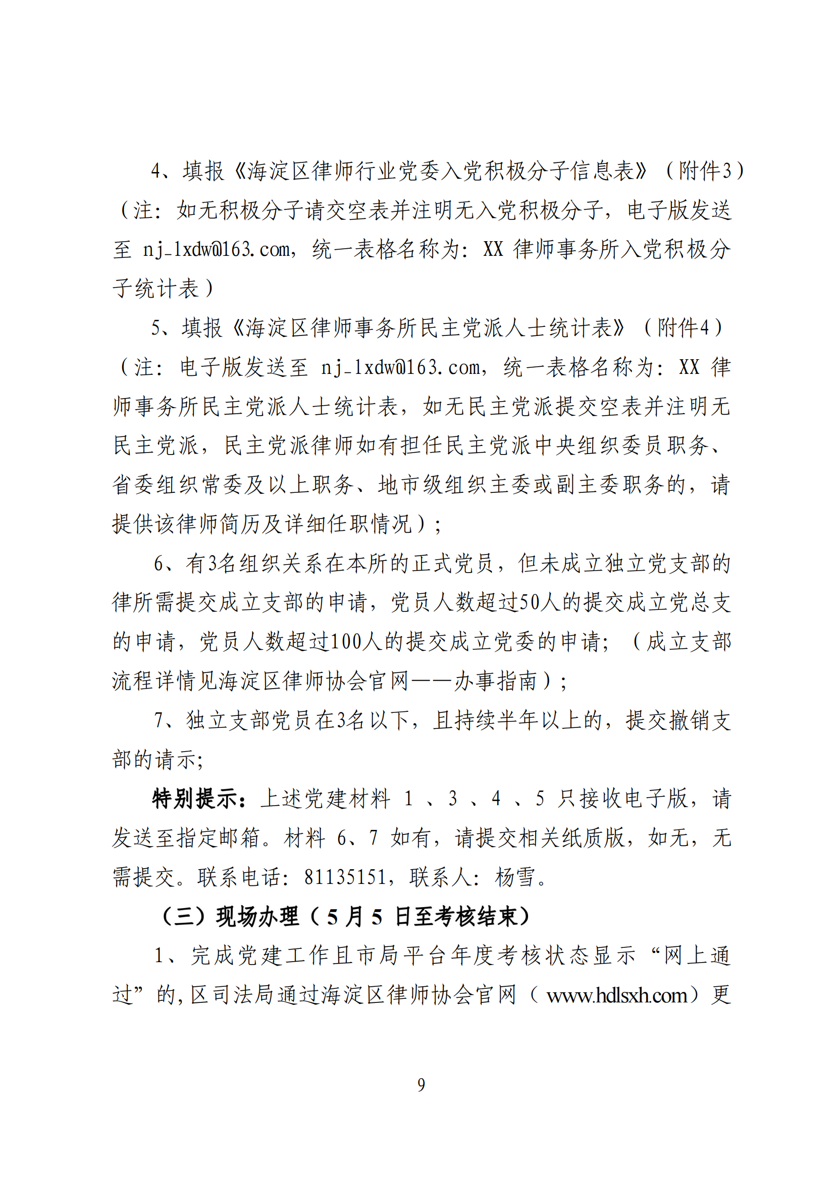 北京市海淀区司法局2021至2022年度海淀区律师事务所检查考核工作方案_07.png