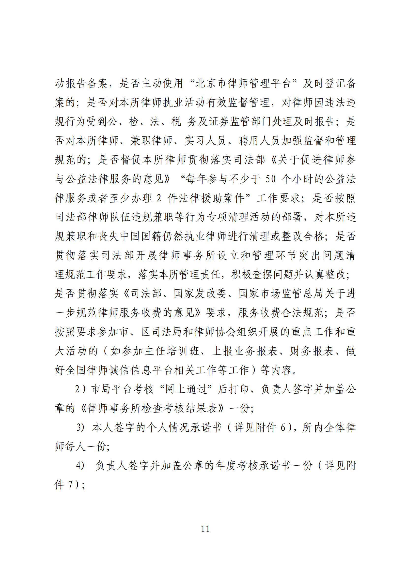 北京市海淀区司法局2021至2022年度海淀区律师事务所检查考核工作方案_09.png