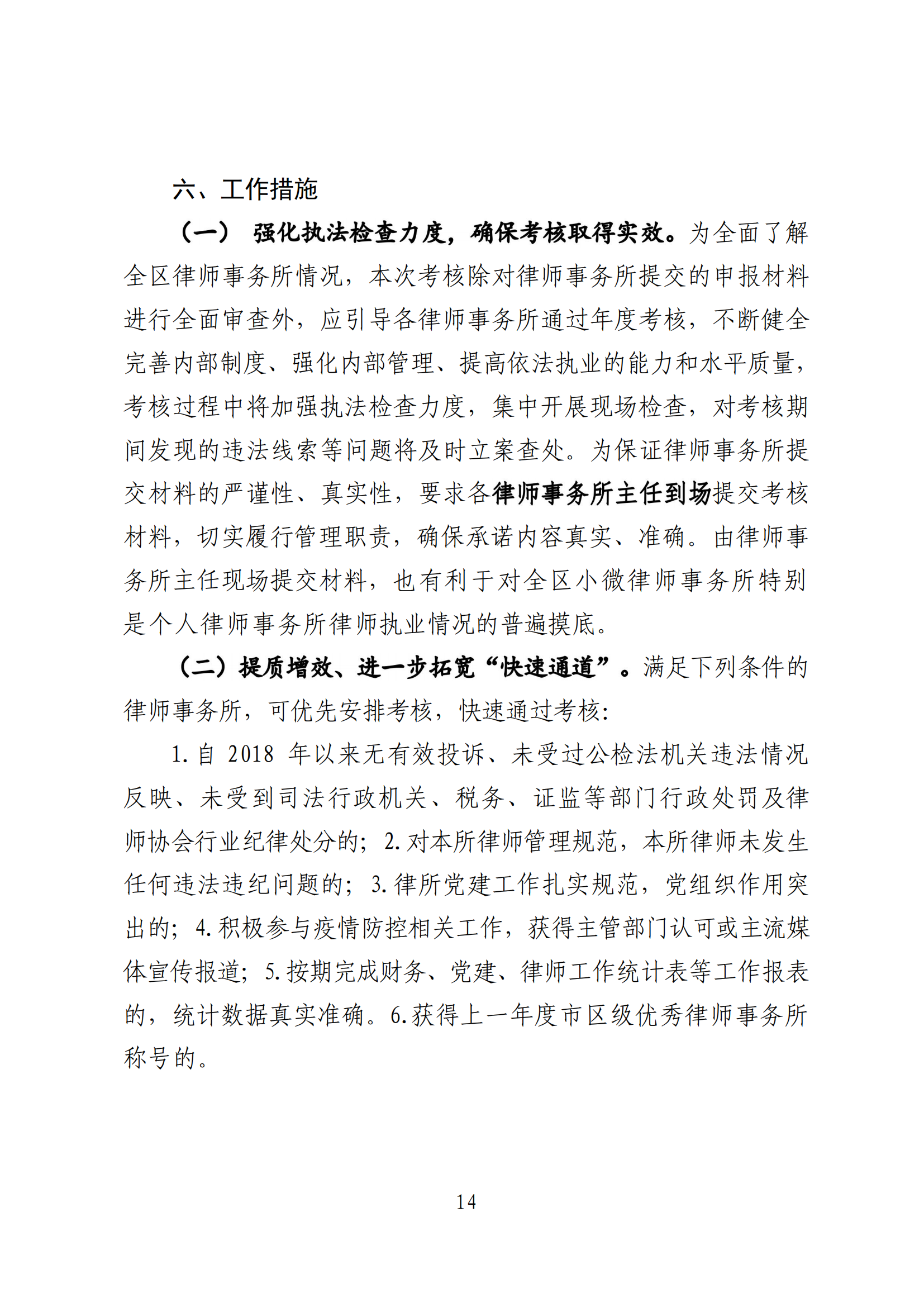 北京市海淀区司法局2021至2022年度海淀区律师事务所检查考核工作方案_12.png