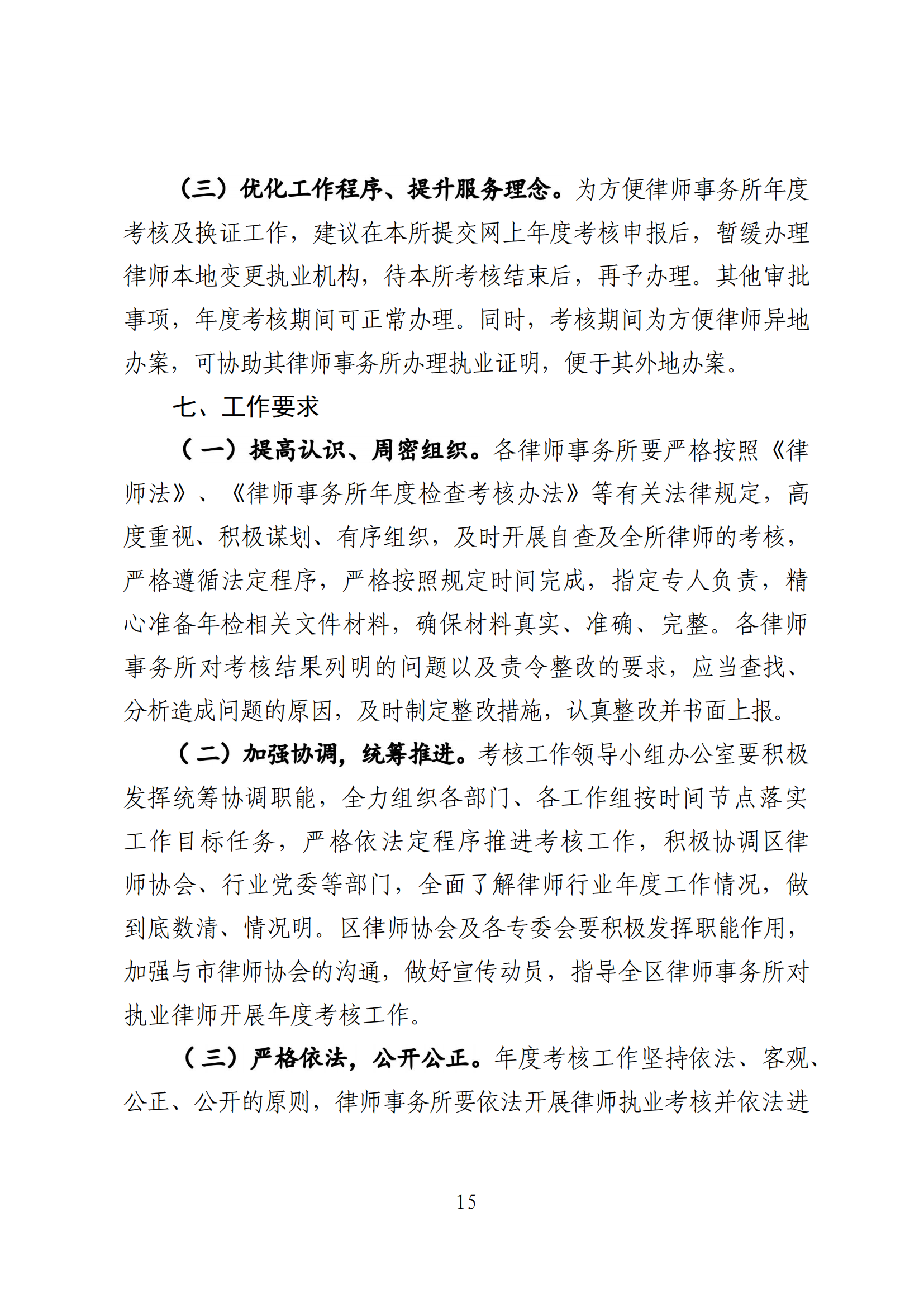 北京市海淀区司法局2021至2022年度海淀区律师事务所检查考核工作方案_13.png
