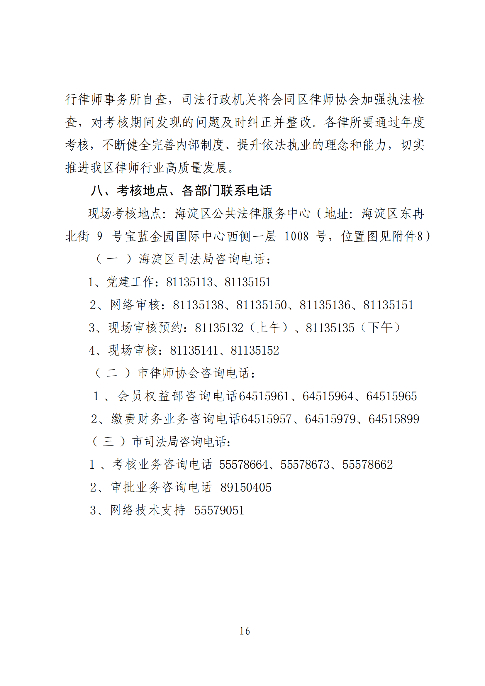 北京市海淀区司法局2021至2022年度海淀区律师事务所检查考核工作方案_14.png