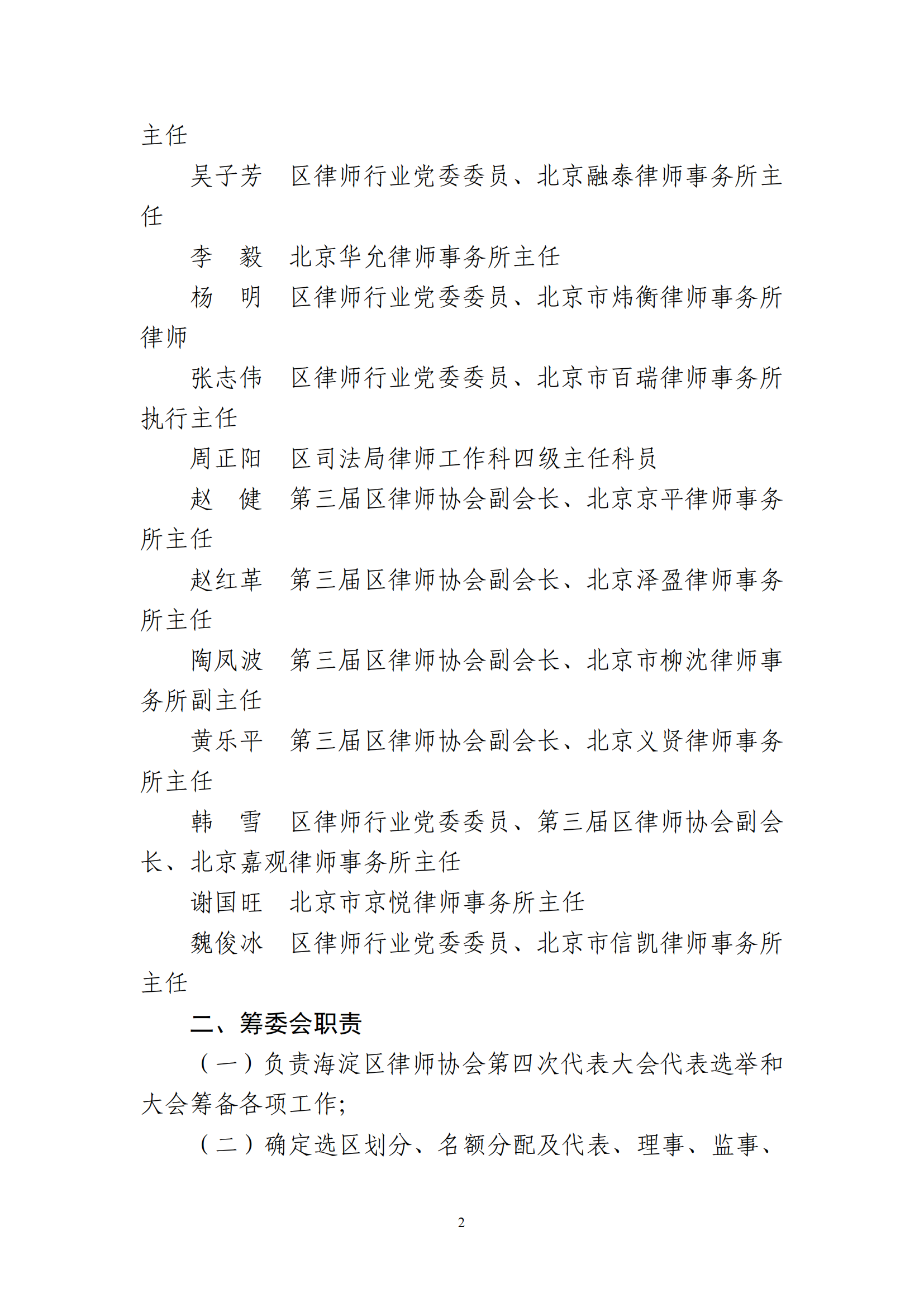（去红头）关于成立律师协会第三届代表大会筹备委员会的通知_20220715090321_01.png