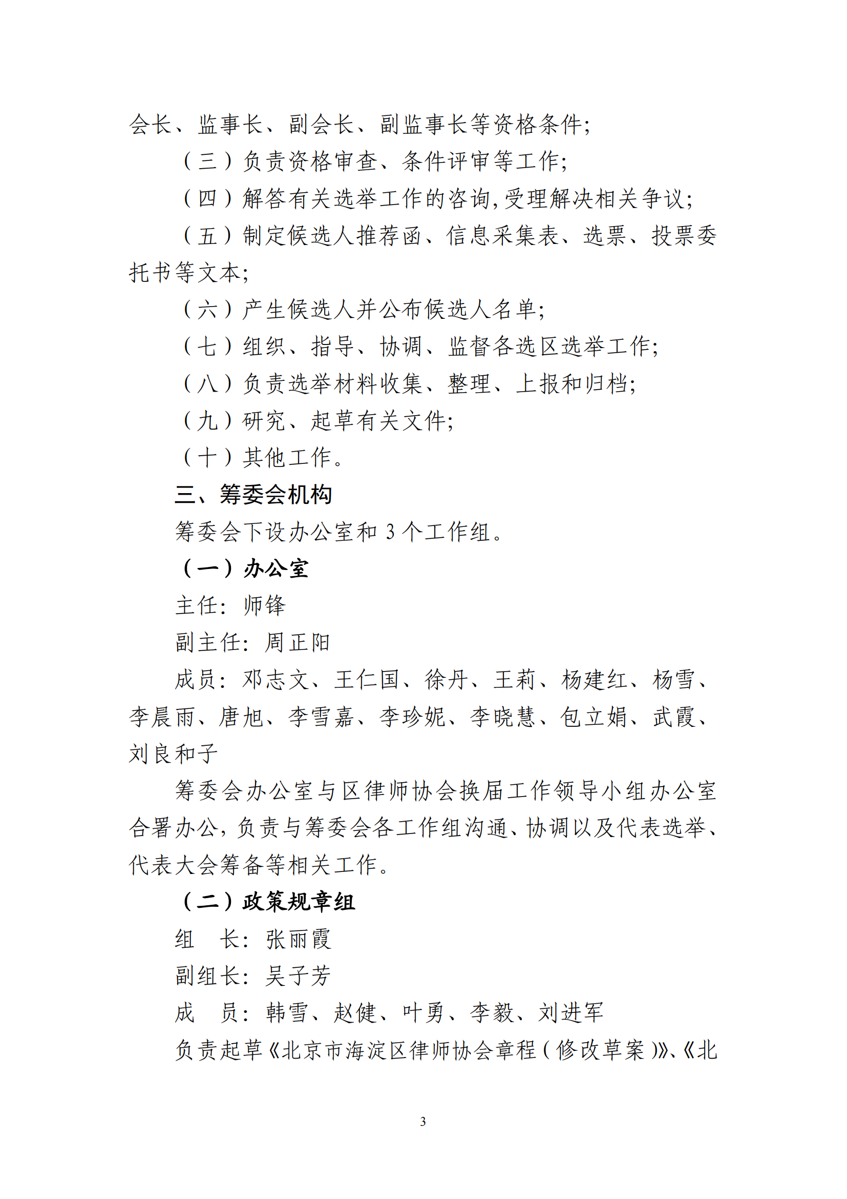 （去红头）关于成立律师协会第三届代表大会筹备委员会的通知_20220715090321_02.png