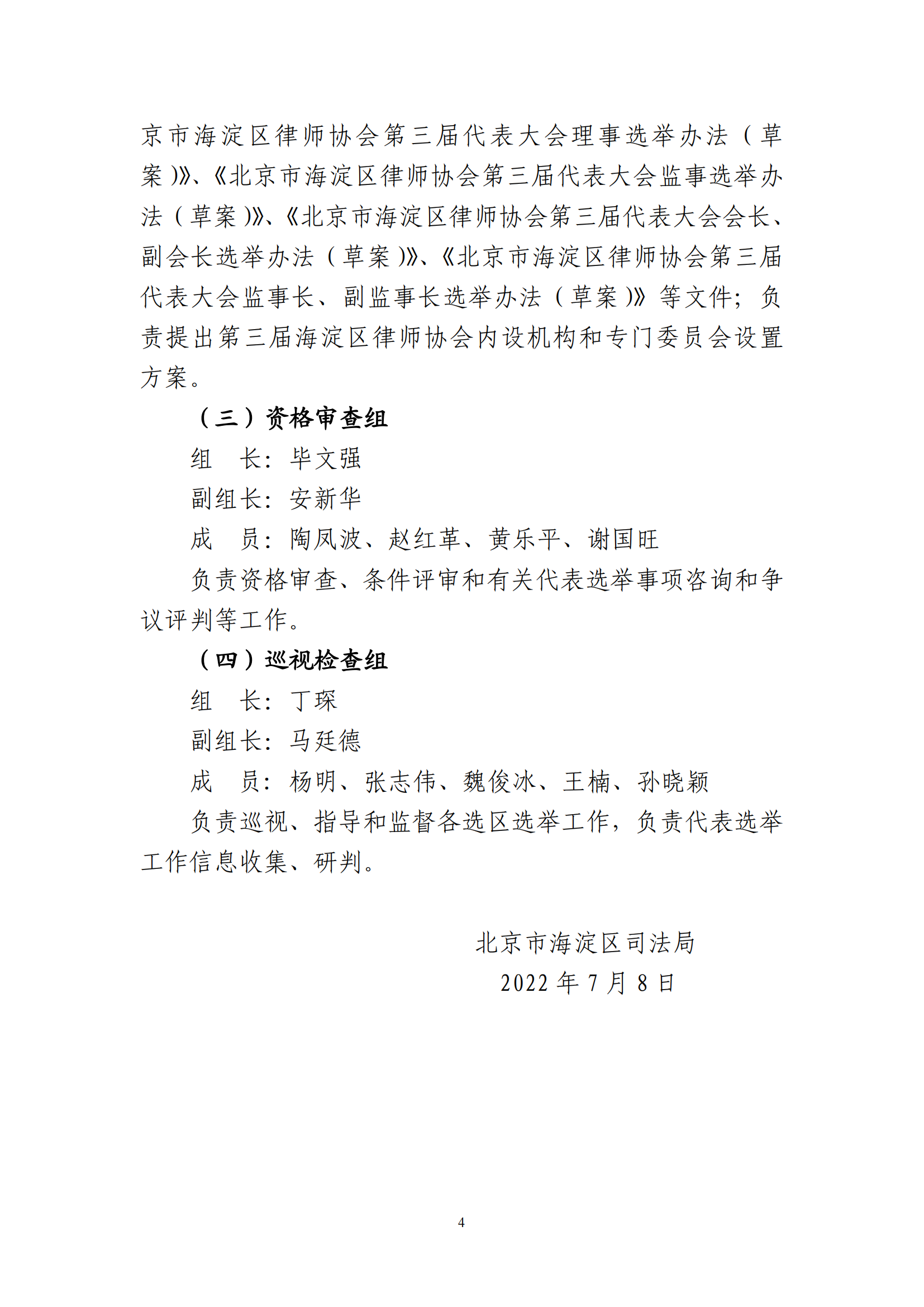 （去红头）关于成立律师协会第三届代表大会筹备委员会的通知_20220715090321_03.png