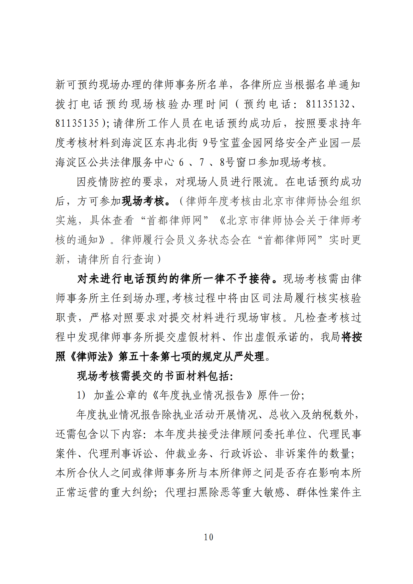 北京市海淀区司法局2021至2022年度海淀区律师事务所检查考核工作方案_08.png