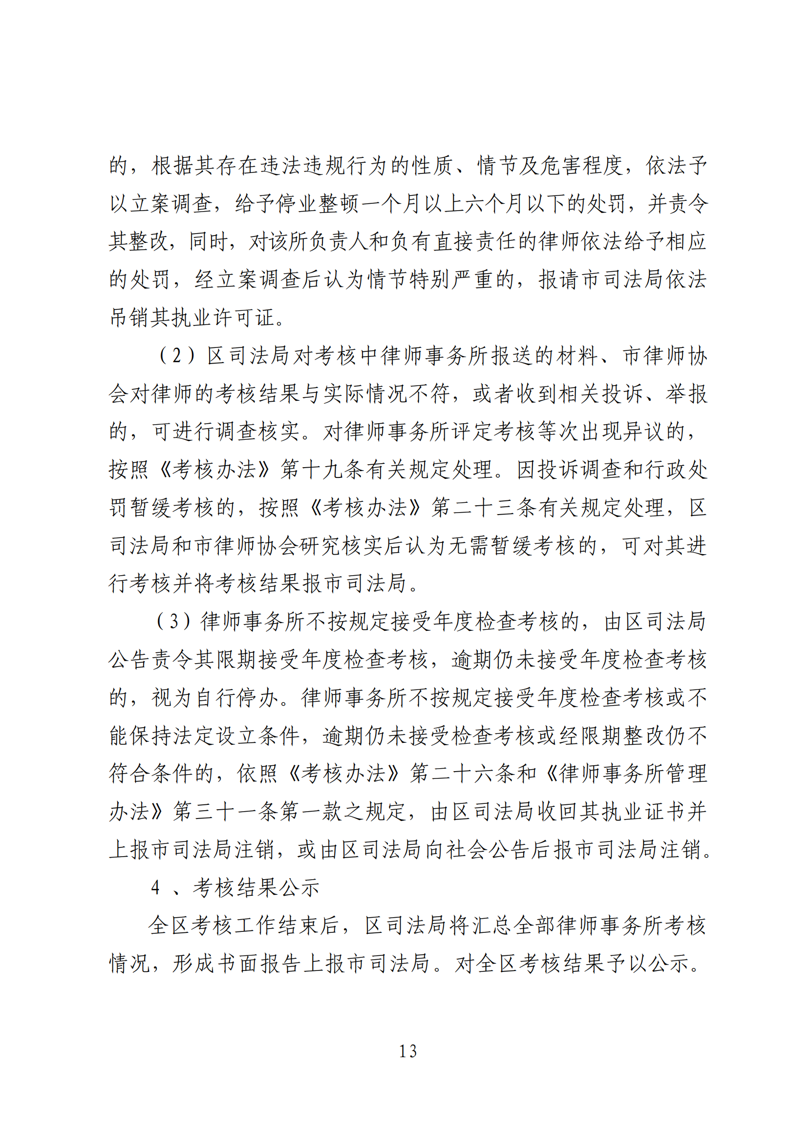 北京市海淀区司法局2021至2022年度海淀区律师事务所检查考核工作方案_11.png