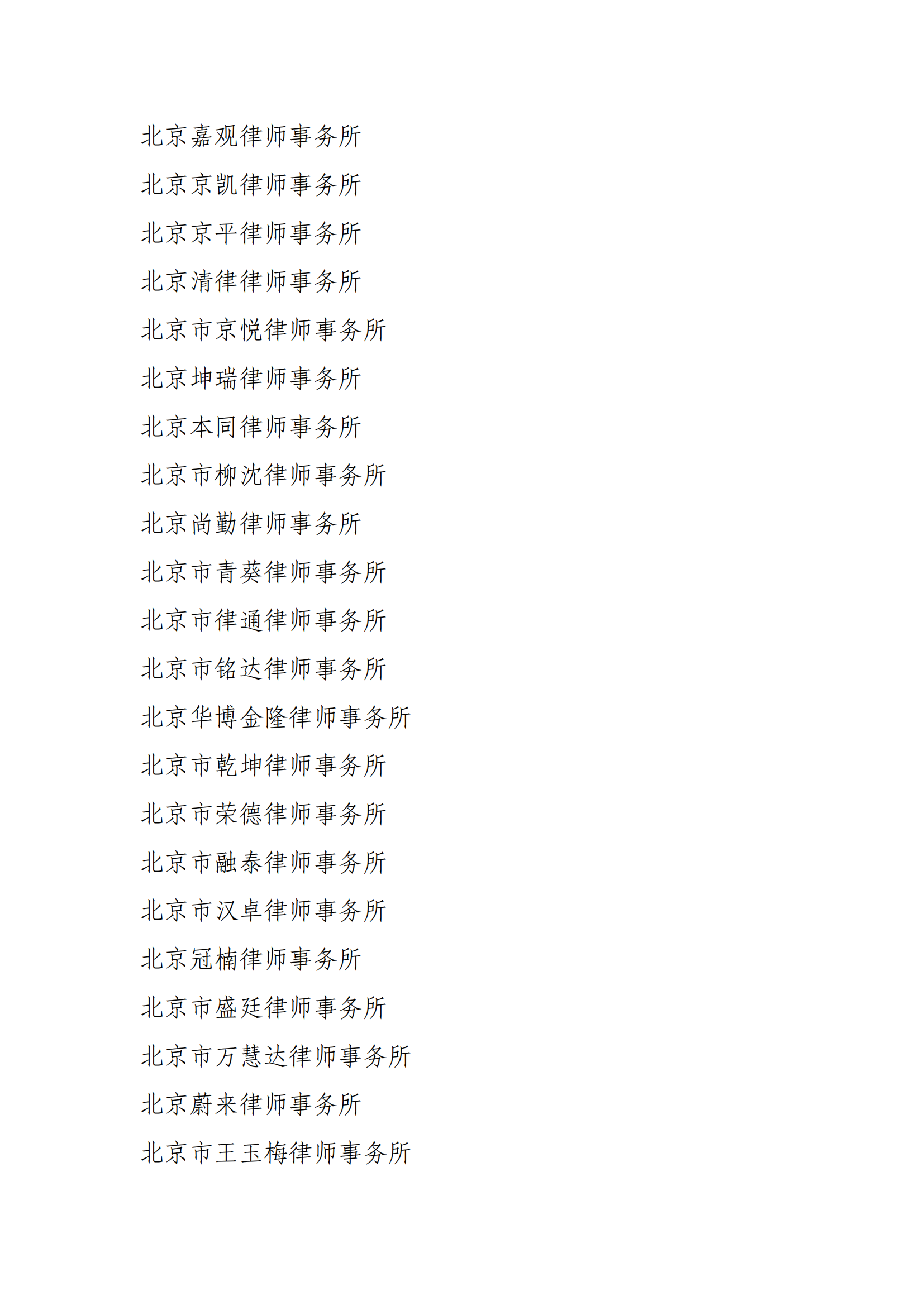 2021年海淀区律师行业优秀律所、律师、律所主任、行政主管名单_01.png