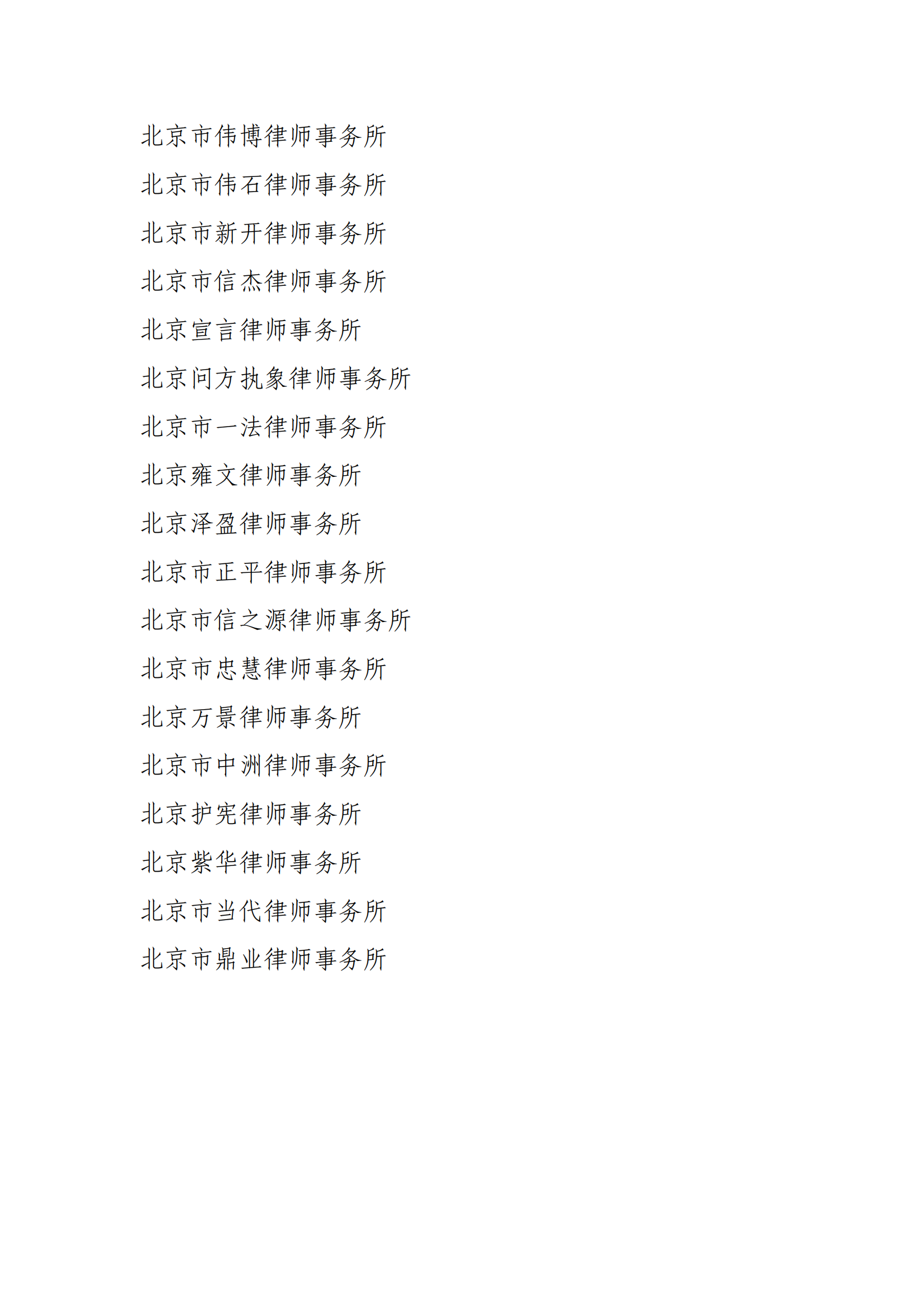 2021年海淀区律师行业优秀律所、优秀律师、优秀律所主任、优秀行政主管名单_02.png
