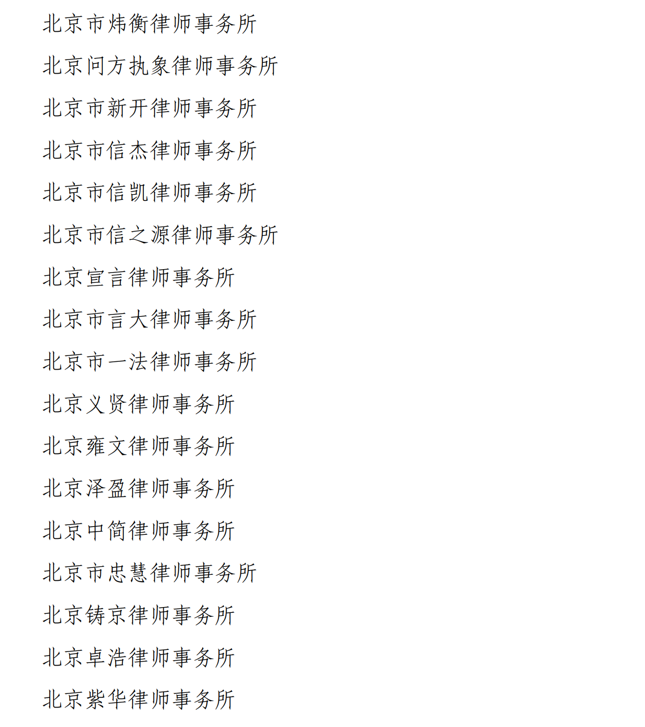 2022年度海淀区优秀律师事务所、优秀律师、优秀律师事务所主任、优秀行政主管表彰名单_02.png